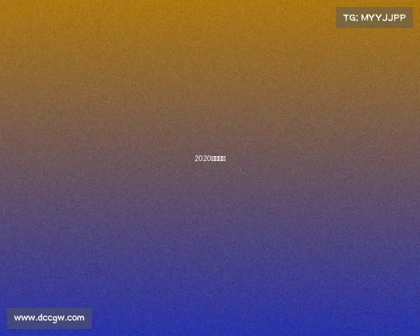 2020长春赛事 2020长春赛事