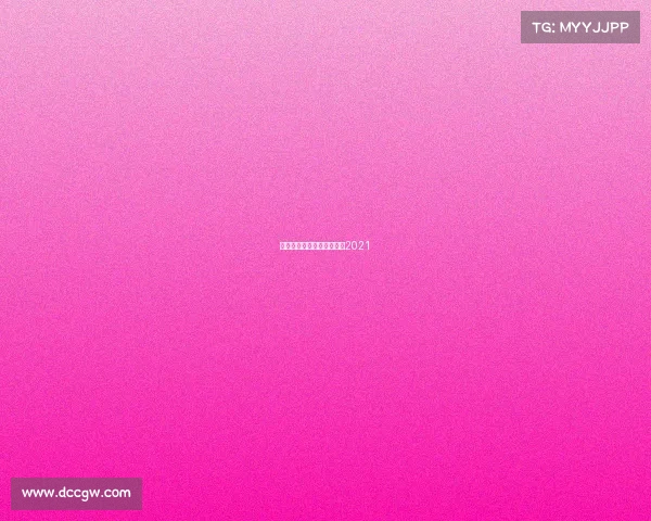 世锦赛赛事转播世锦赛直播2021