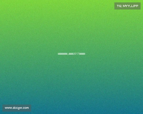 天津权健赛事时间_天津权健2017年比赛集锦